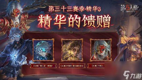 第五人格精华3爆料最新