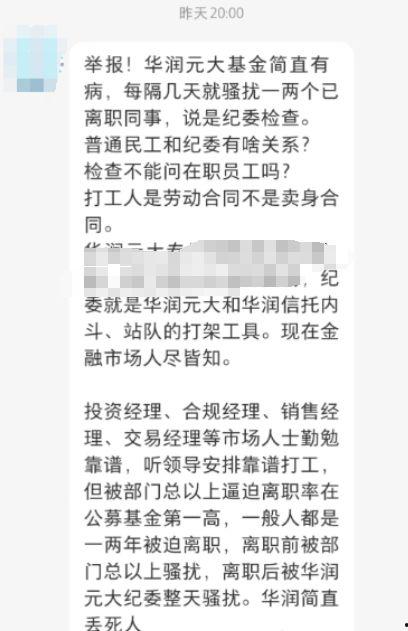 华润离职员工爆料事件最新,揭露企业内部惊人内幕